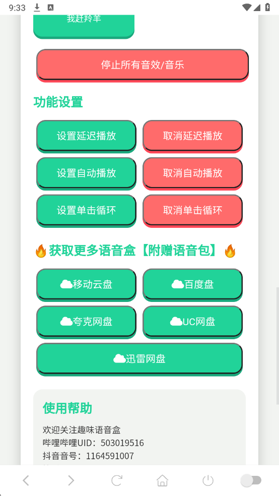 赶羚羊语音盒最新版截图2
