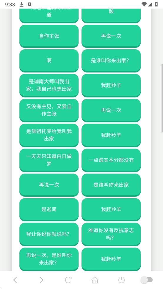 赶羚羊语音盒最新版截图1