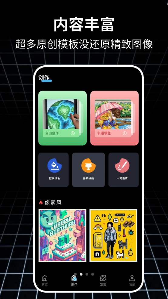 拼豆绘画免费版截图1