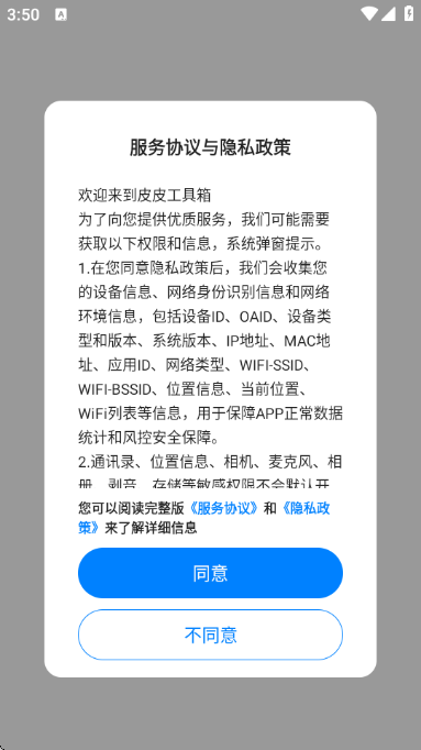 皮皮工具箱官方正版截图2