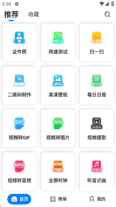 皮皮工具箱官方正版截图1