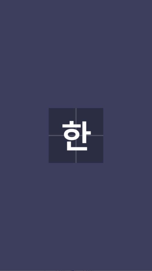 scriptpad korean writing��׿�ٷ����ͼ2