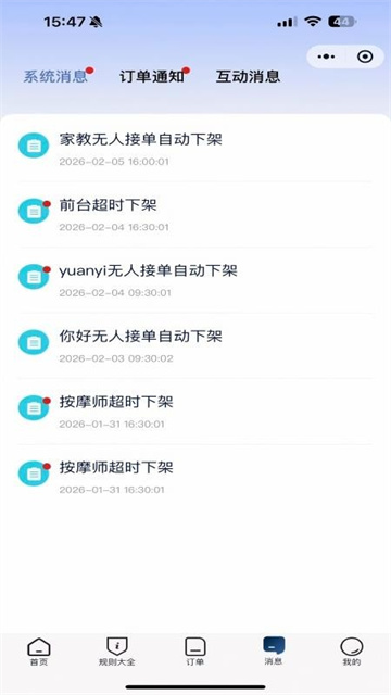 新一代日结安卓最新版截图1