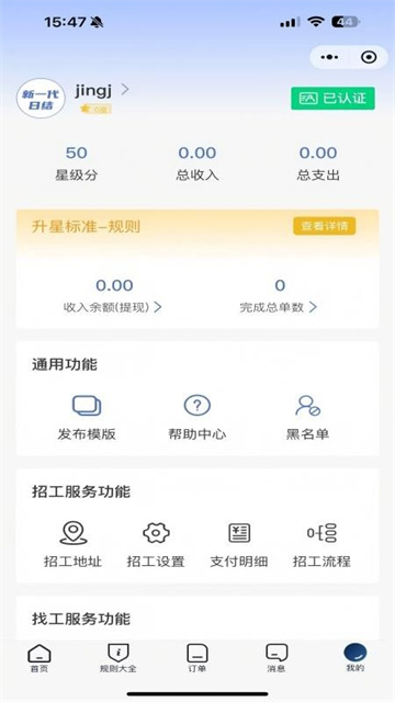 新一代日结安卓最新版截图2
