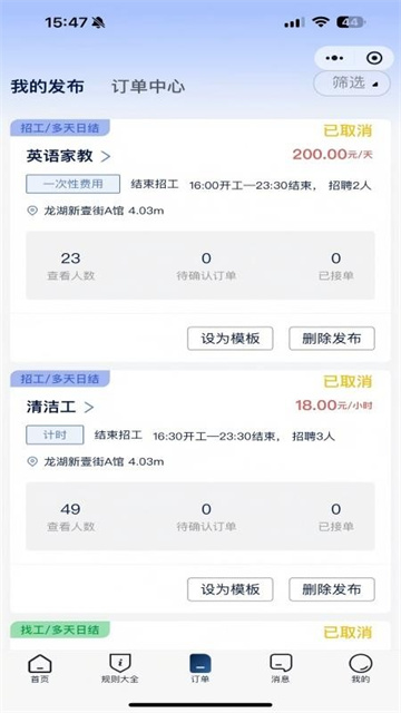 新一代日结安卓最新版截图0