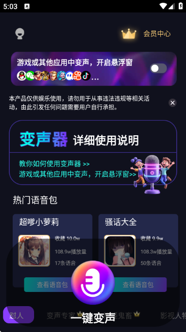 UU电竞变声器最新版截图1