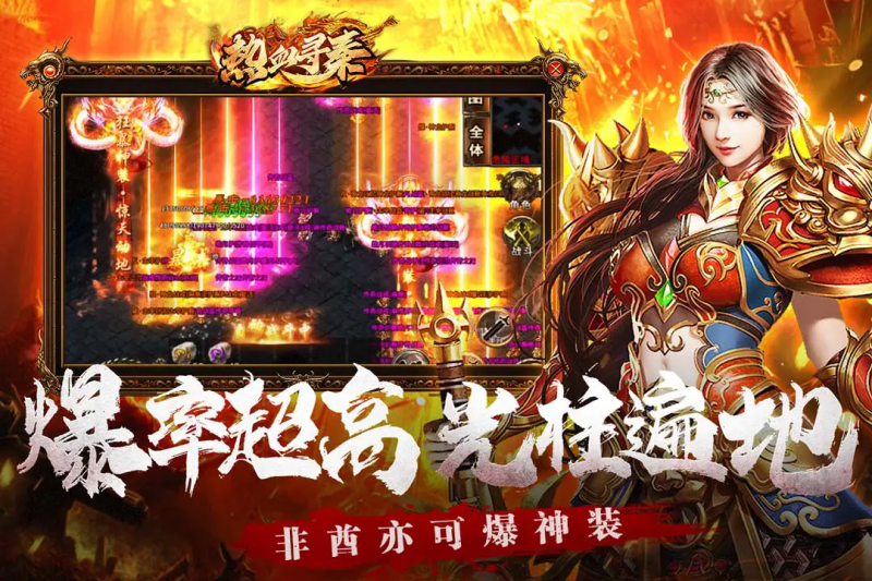 热血寻秦传奇手游截图 2