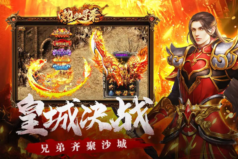 热血寻秦手游官方截图 1
