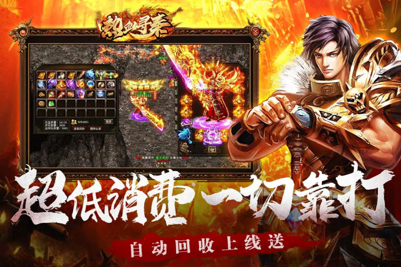 热血寻秦手游官方截图 3