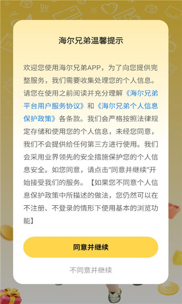 海尔兄弟app安装最新版截图2