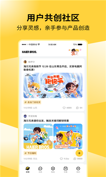 海尔兄弟app安装最新版截图0