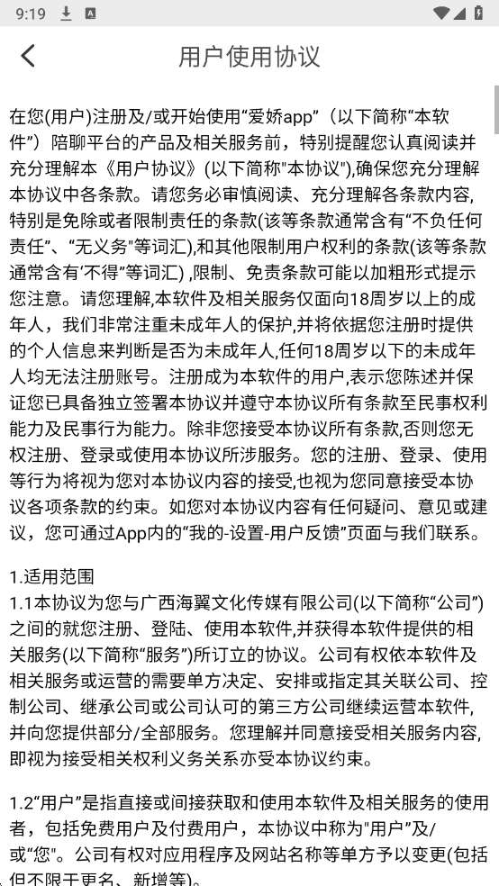 爱娇官方版截图0