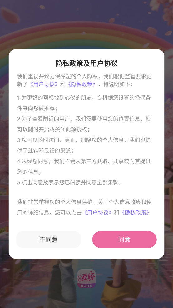 爱娇官方版截图1