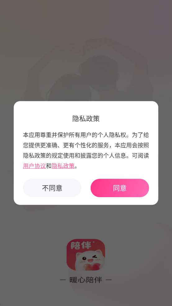 暖心陪伴最新版截图2