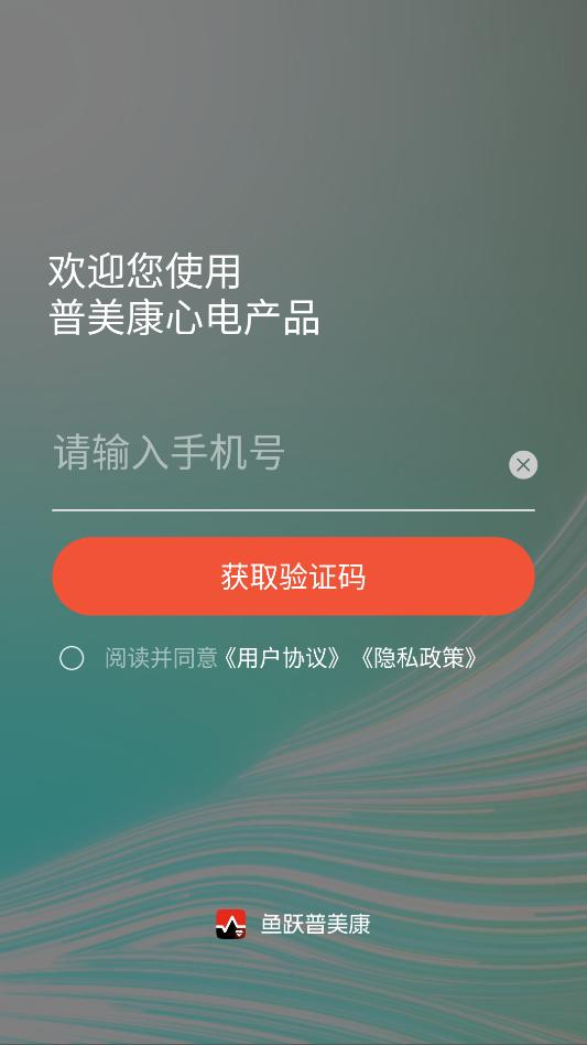 鱼跃普美康软件手机版 鱼跃普美康软件手机版