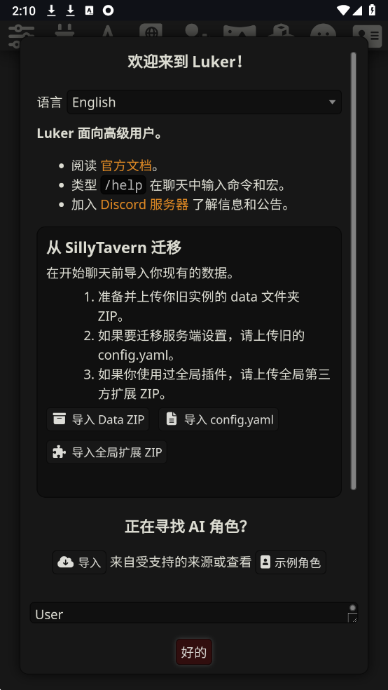 Luker ai酒馆软件最新版 Luker ai酒馆软件最新版