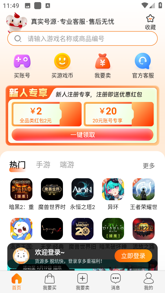 DD373游戏交易平台2026新版v4019官方版