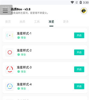 准星自定义界面截图