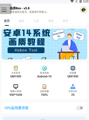 软件首页设备信息截图