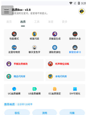 画质板块功能截图