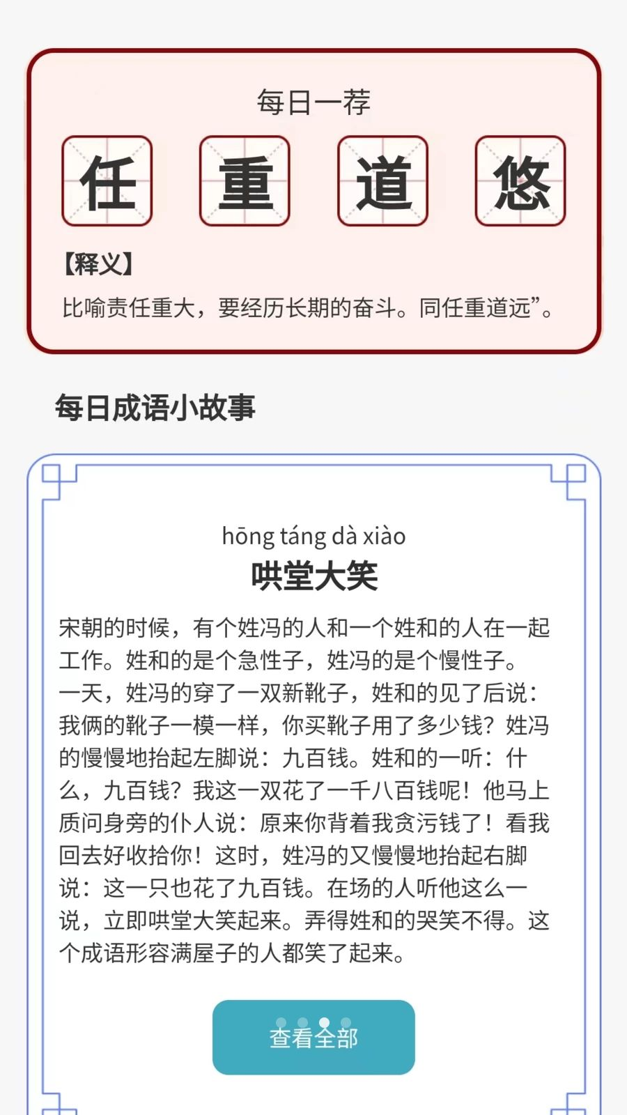 成语达人汇游戏截图 3