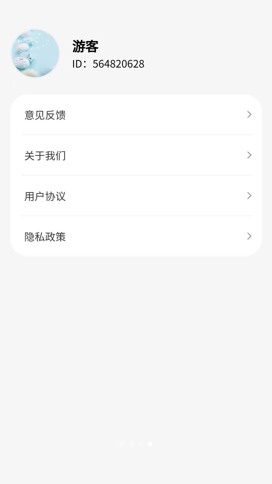 成语达人汇游戏截图 4