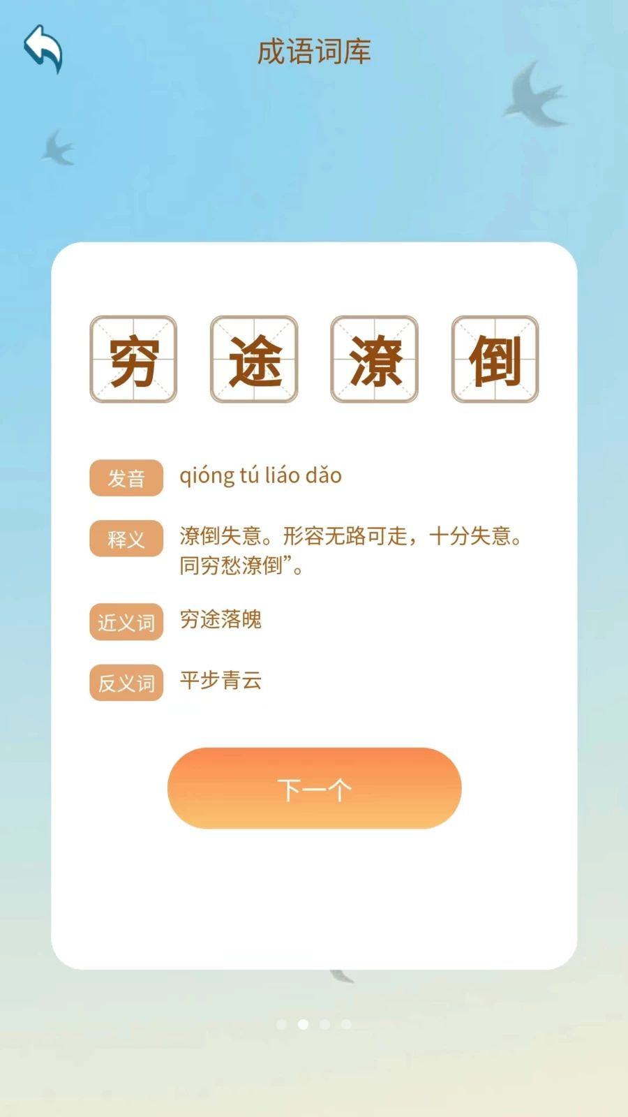 成语达人汇游戏截图 2