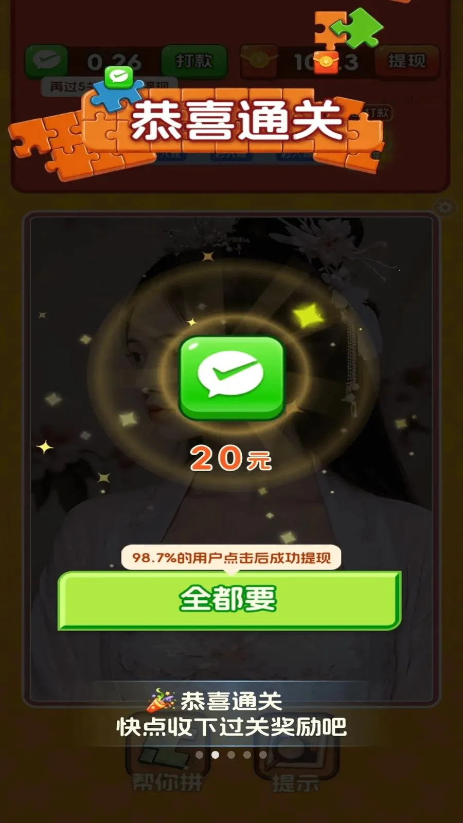 鸿运拼图游戏安卓版截图 2
