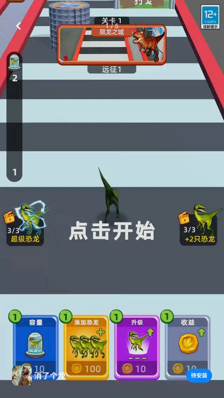 消了个龙安卓版截图 1