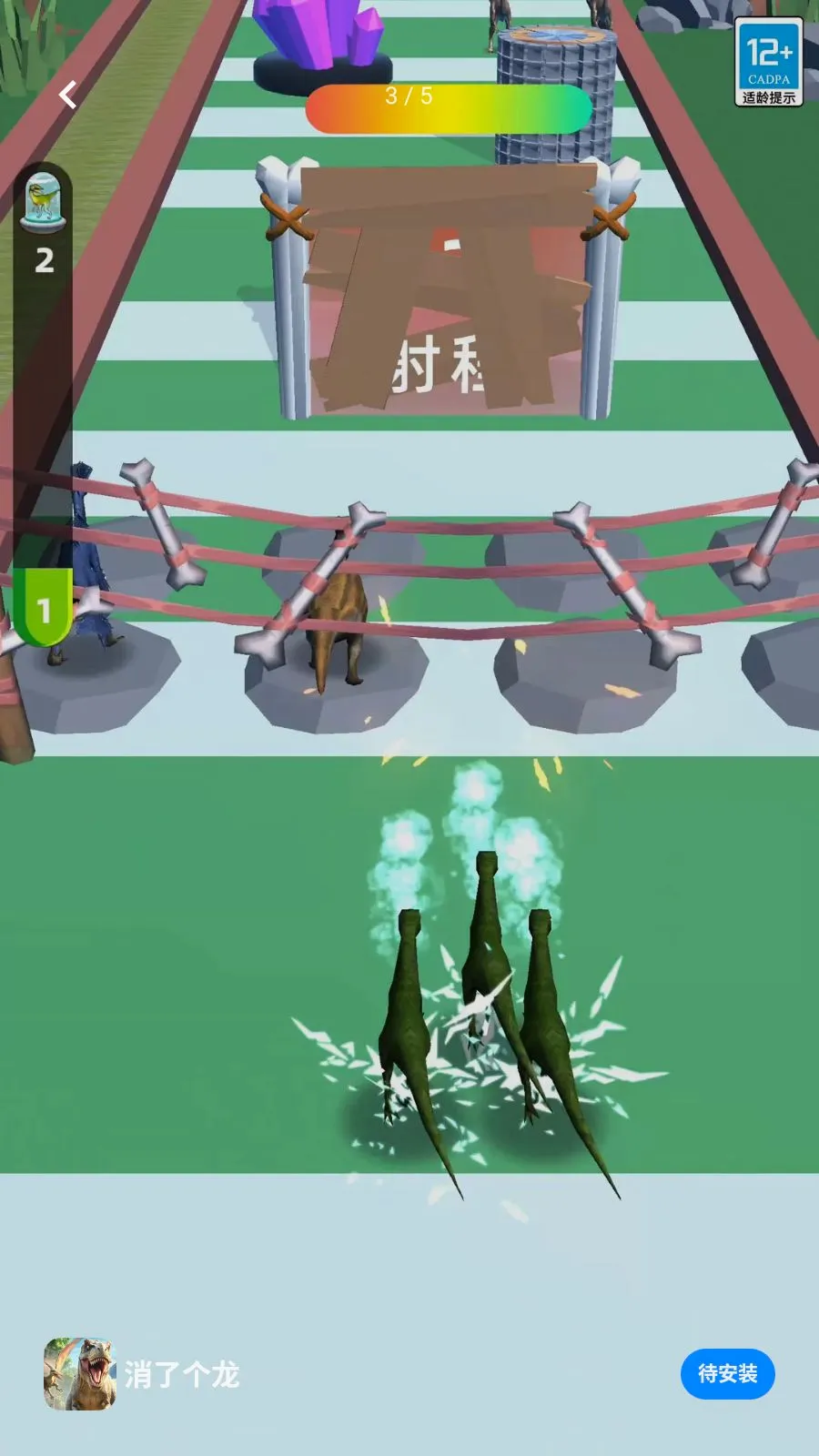 消了个龙安卓版截图 3
