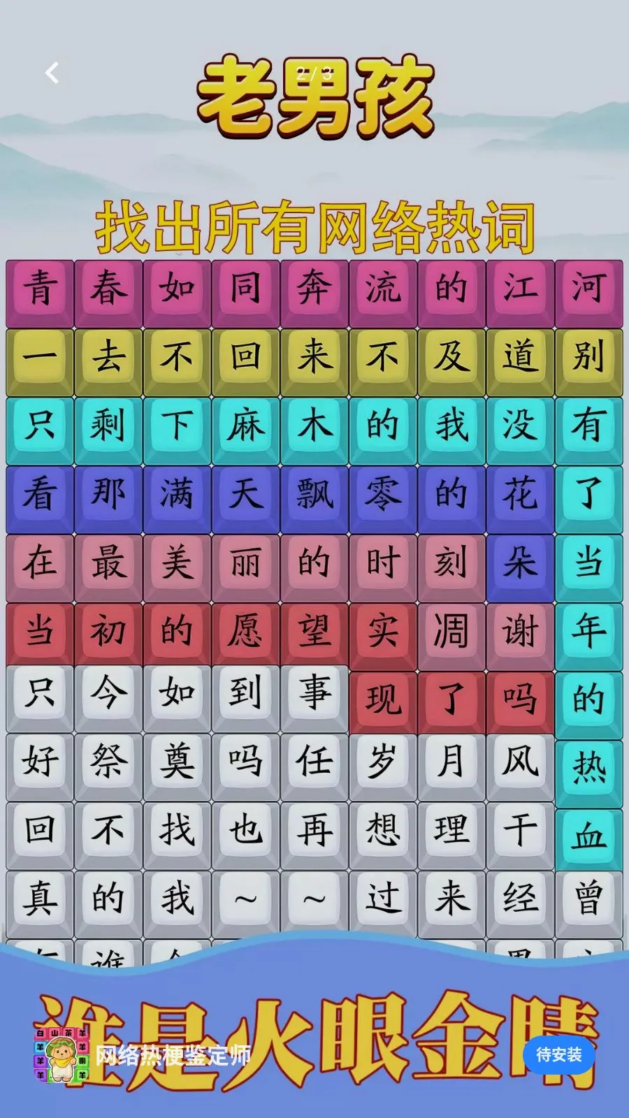 网络热梗鉴定师安卓最新版截图 2