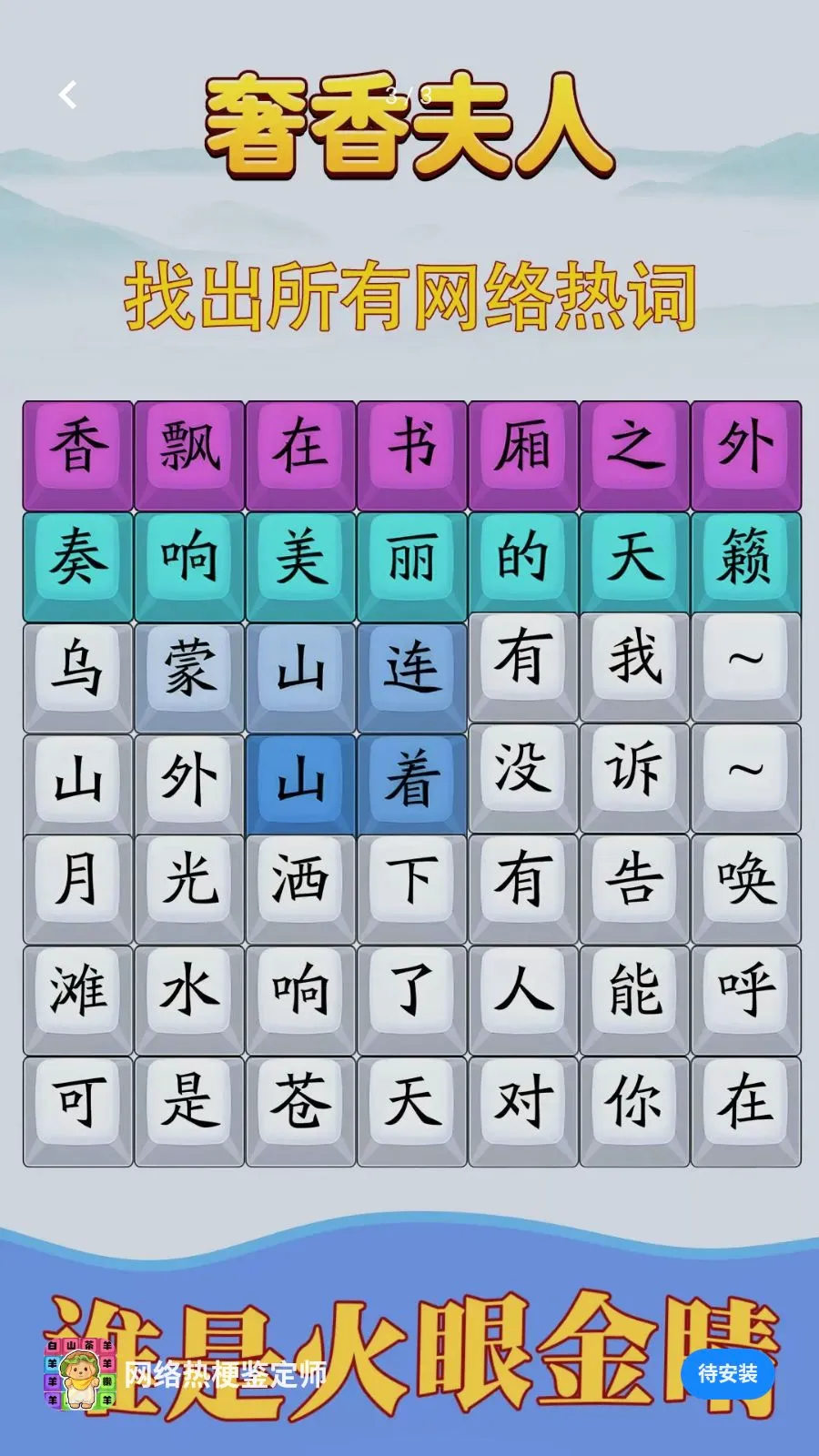 网络热梗鉴定师安卓最新版截图 3