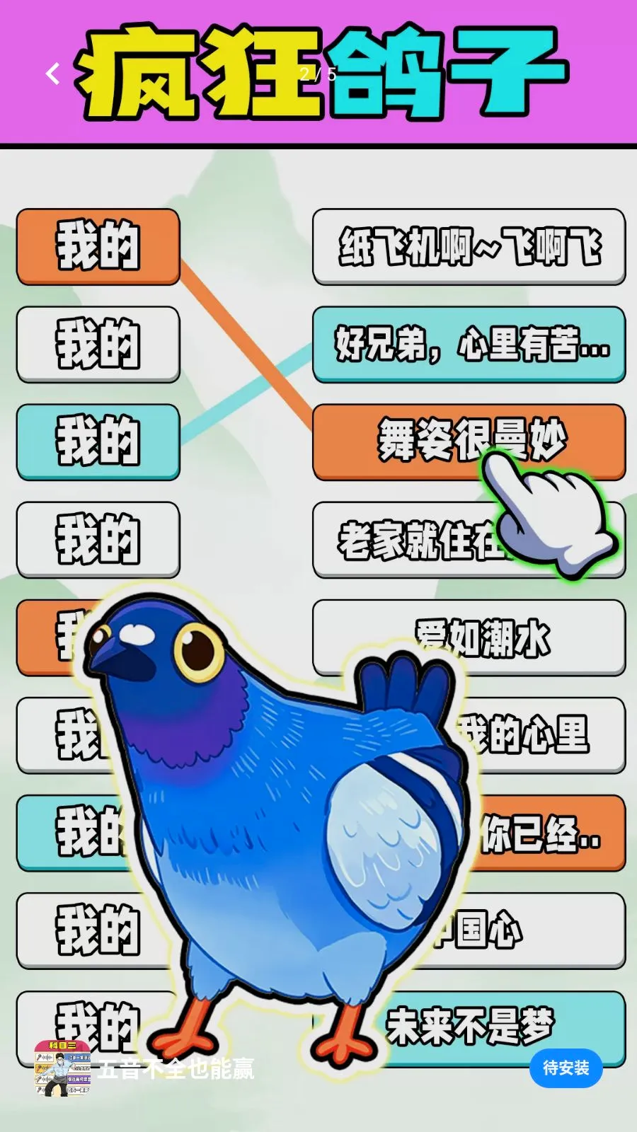 五音不全也能赢安卓版截图 2