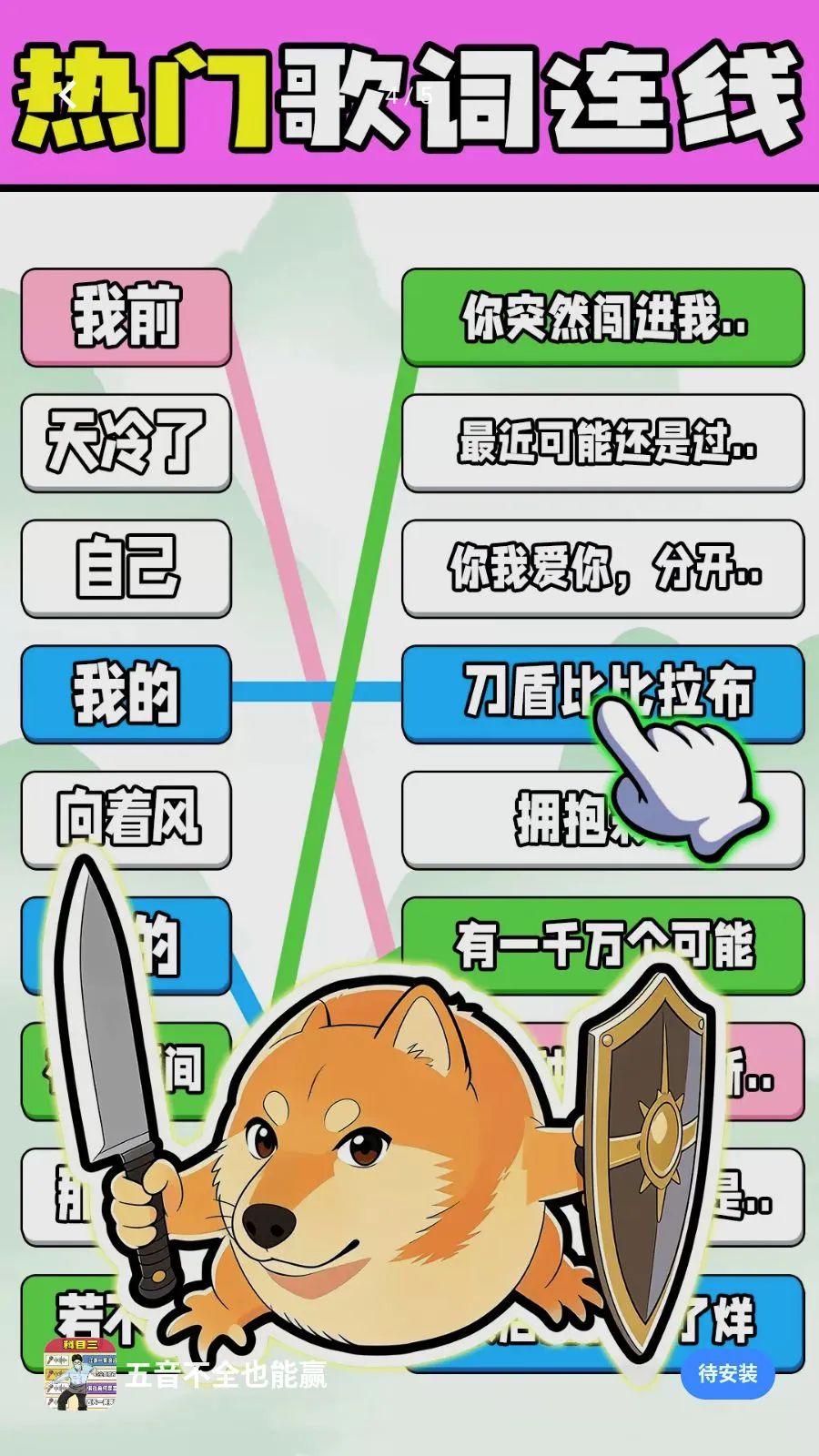 五音不全也能赢安卓版截图 4
