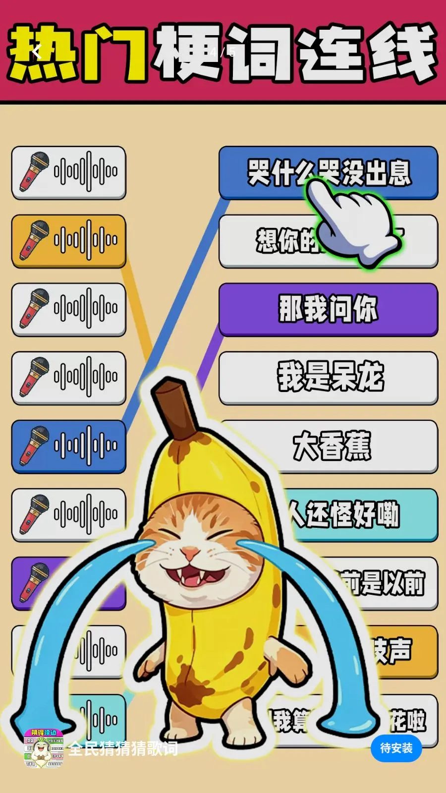 全民猜猜猜歌词安卓版截图 4