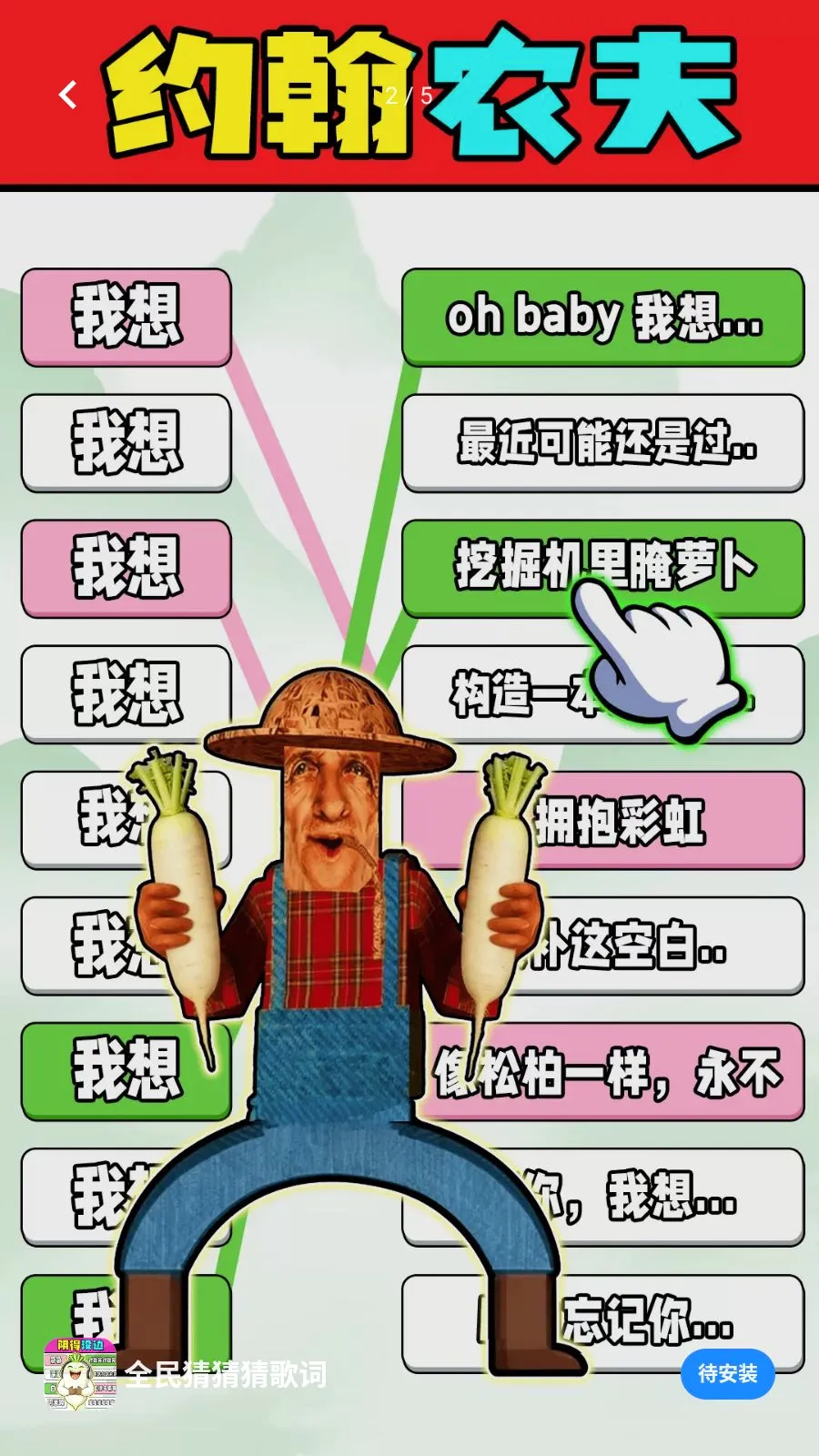 全民猜猜猜歌词安卓版截图 2