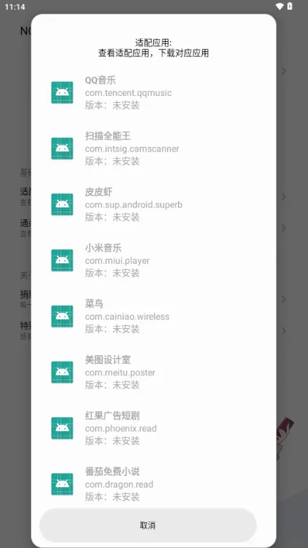 no vip模块下载安装-NO VIP模块app官方下载v1.1.0最新版 运行截图4