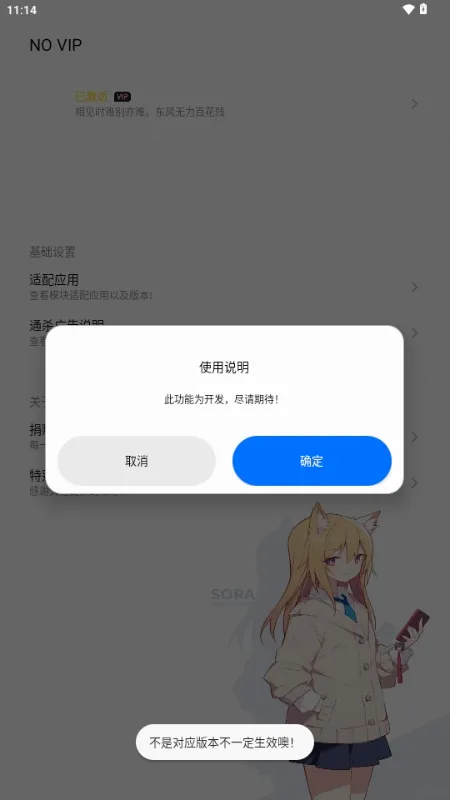 no vip模块下载安装-NO VIP模块app官方下载v1.1.0最新版 运行截图1