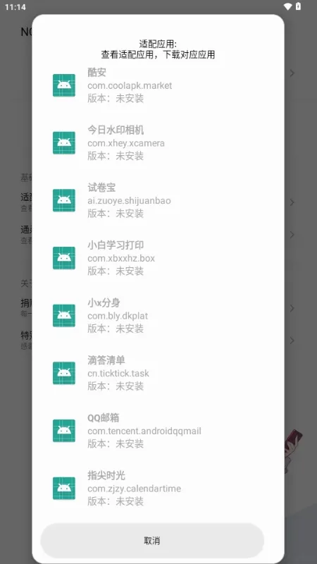 no vip模块下载安装-NO VIP模块app官方下载v1.1.0最新版 运行截图2
