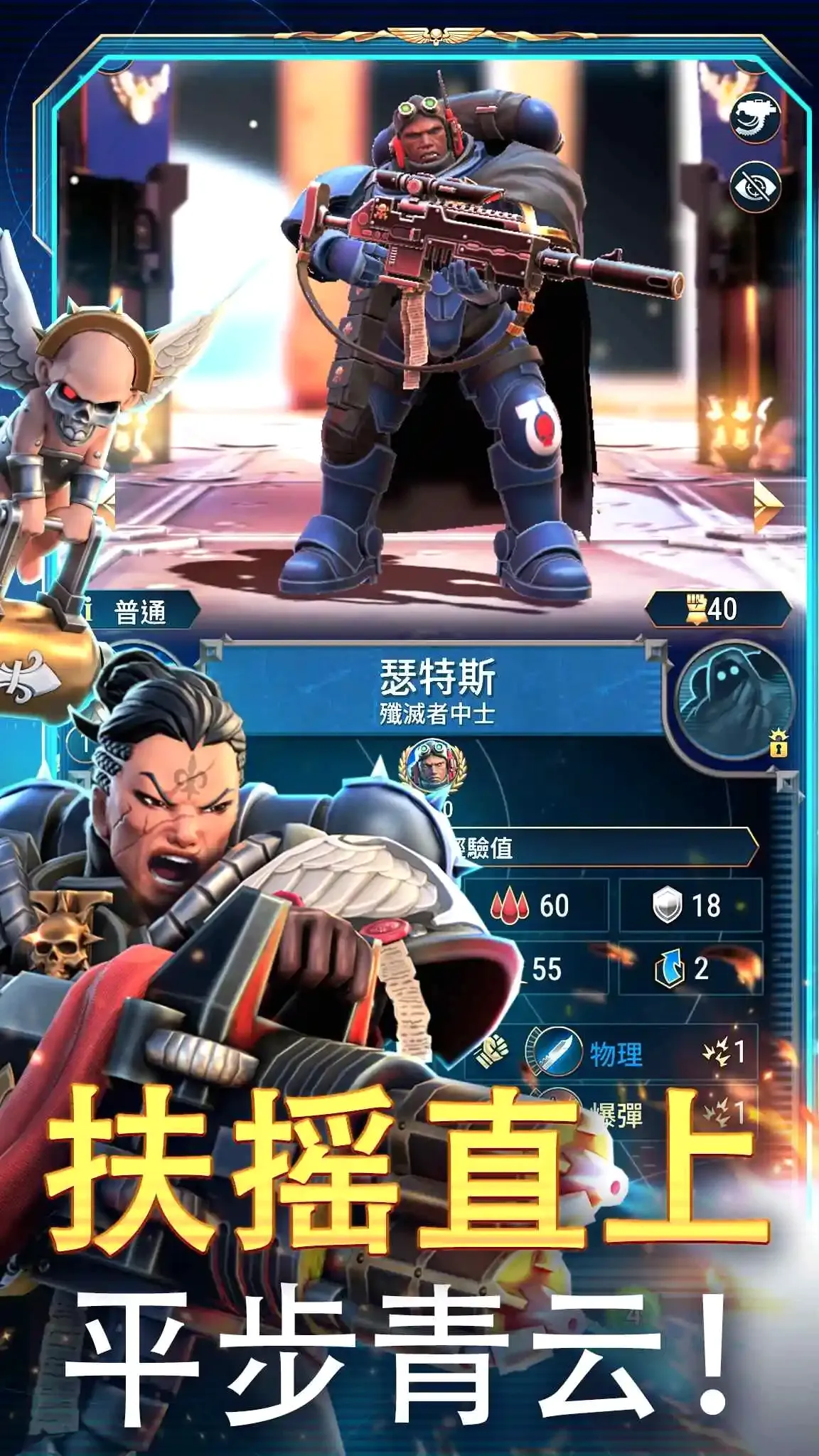 战锤40K：战术手游官方最新版截图 2
