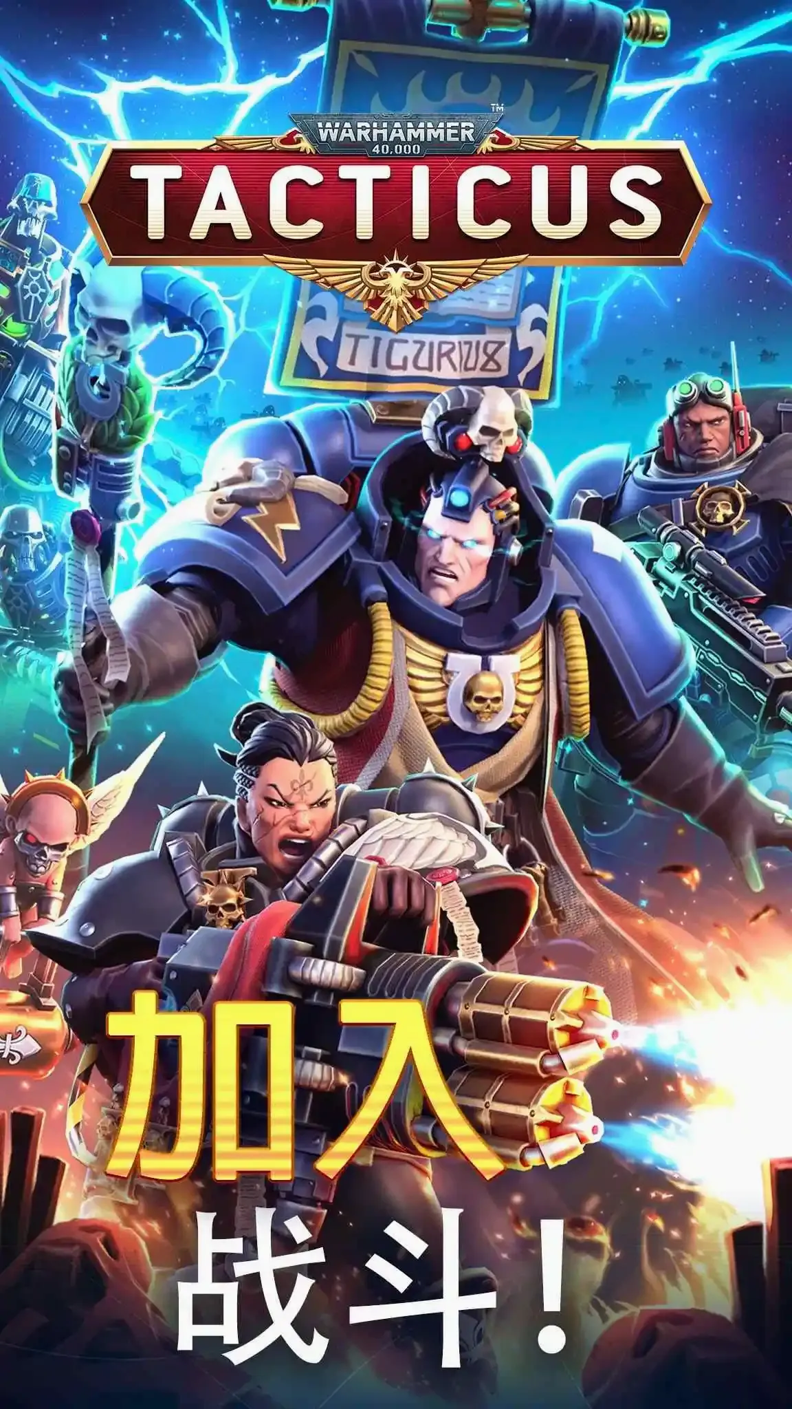 战锤40K：战术手游官方最新版截图 3