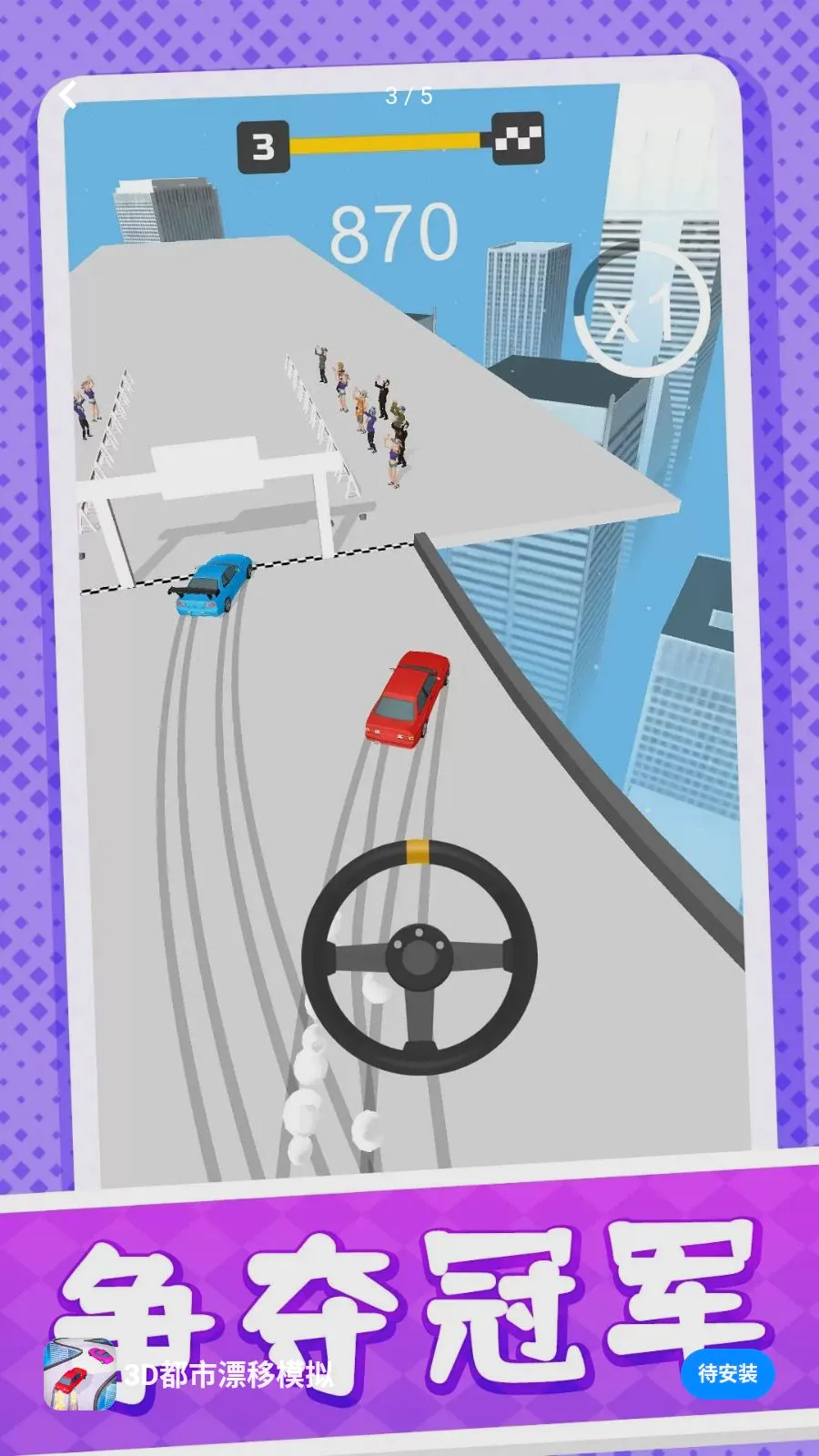 3D都市漂移模拟安卓版截图 3