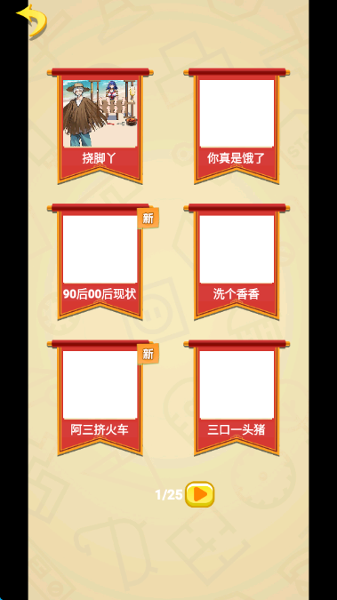 就挺滑鸡的最新版截图 2