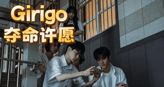 girigo