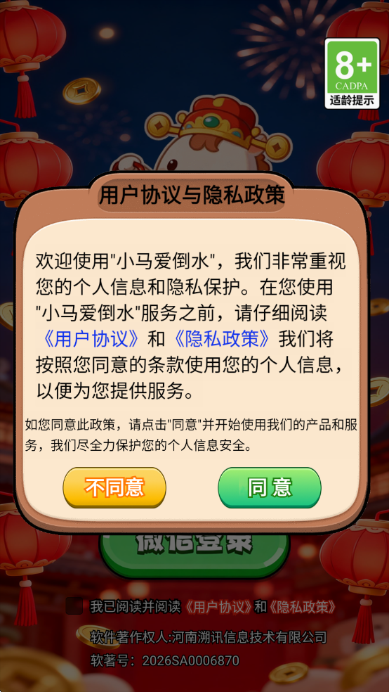 小马爱倒水游戏最新版截图 2
