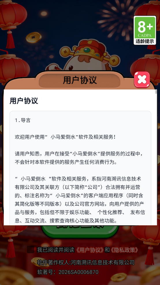 小马爱倒水游戏最新版截图 1