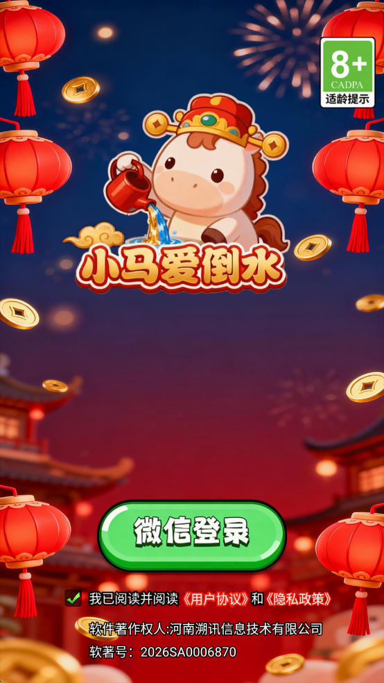 小马爱倒水游戏最新版截图 3