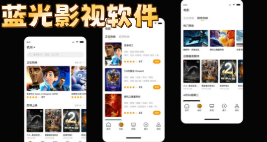 蓝光影视软件