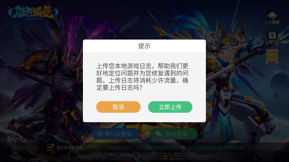 就爱捕鱼全新版本截图 3