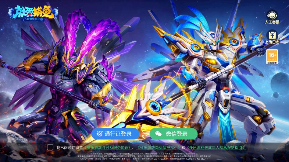 就爱捕鱼全新版本截图 2
